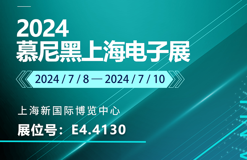 盛邀 | 7月8-10日，jiuyou九游ninegame股份邀您共赴慕尼黑上海电子展，...