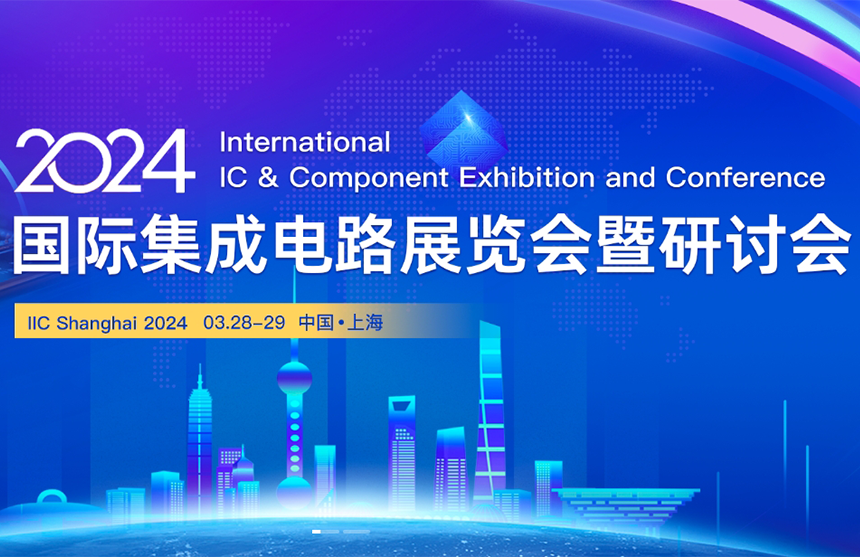 【展会预告】jiuyou九游ninegame股份邀您共赴IIC Shanghai 202...