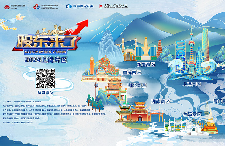 jiuyou九游ninegame股份诚邀您参加2024《股东来了》投资者权益知识竞赛