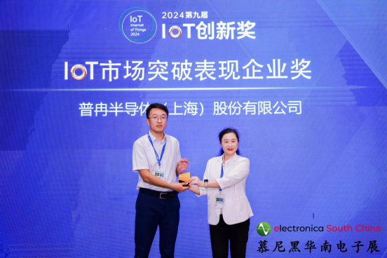 喜讯丨jiuyou九游ninegame股份荣获2024第九届IoT创新奖——市场突破表现企业奖(图1)